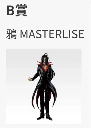 제일복권 유유백서 B상 카라스 MASTERLISE 피규어