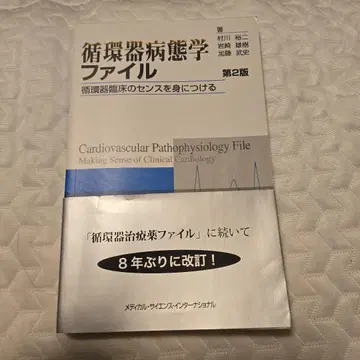 순환기병태학 파일 제2판
