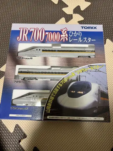 TOMIX JR 700계 히카리 레일스타 N게이지 3량 세트