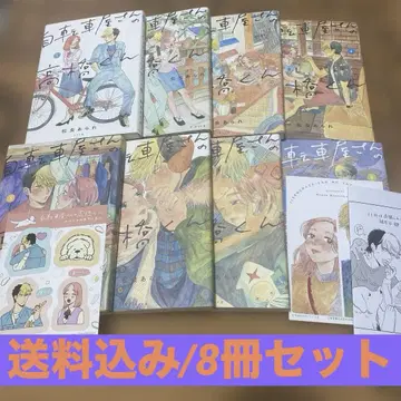 자전거 가게의 타카하시 군 1-8 / 마츠무시 아라레