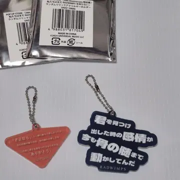 RADWIMPS 특별전 랜덤 리릭 키링 2세트