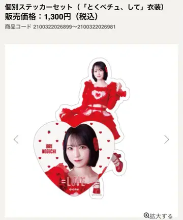 이코라부 노구치 이오리 스티커