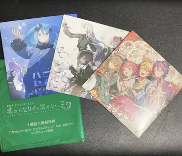 프로세카 입장자 혜택 CD
