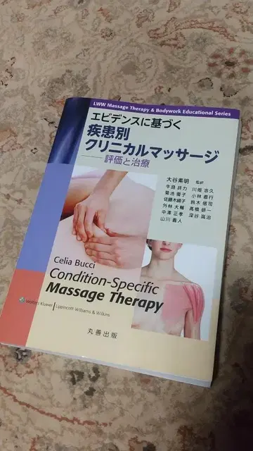 근거 기반 질환별 임상 마사지