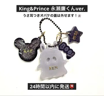 King&Prince 킹프리 나가세 렌 토끼 귀 최애 유령 키링
