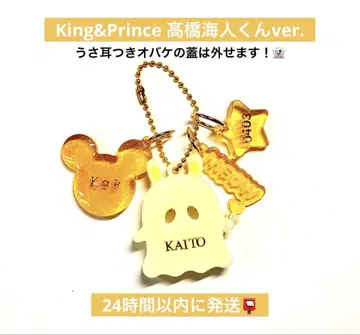 King&Prince 킹프리 타카하시 카이토 토끼 귀 최애 유령 키링