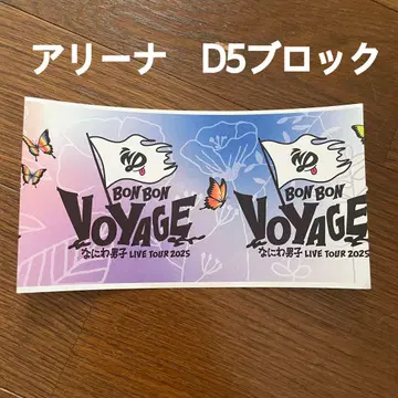 [ D5블록 ] 나니와단시 BON BON VOYAGE 반권