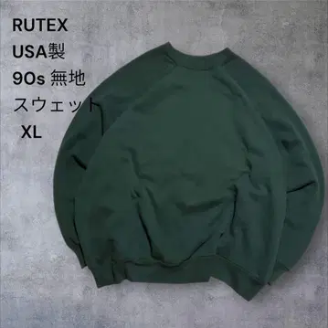RUTEX USA 90s 무지 맨투맨 그린 XL