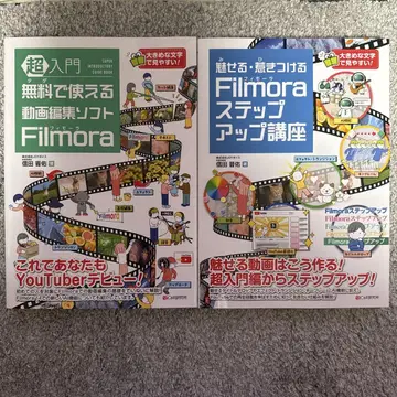 초입문 무료로 사용할 수 있는 동영상 편집 소프트 Filmora 외 1권