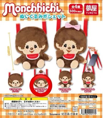 몬치치 봉제 인형 미니백 전 4종