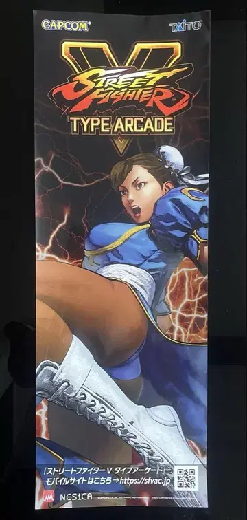스트리트 파이터 V TYPE ARCADE 단자 포스터 춘리