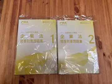 [ 최신 ] CPA 기업법 단답 대책 문제집 1~2