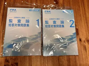[ 최신 ] CPA 감사론 단답 대책 문제집 1~2