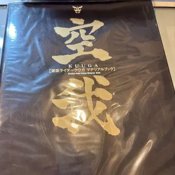 쿠우카 : 가면라이더 쿠우카 재료집