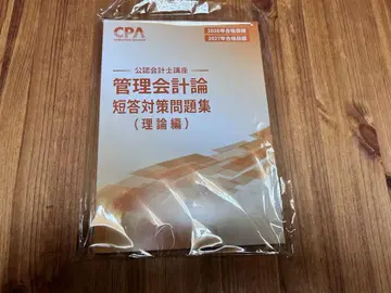 [ 최신 ] CPA 관리회계론 이론 단답 대책 문제집
