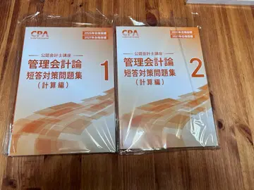 [ 최신 ] CPA 관리회계론 계산 단답형 대책 문제집 1~2