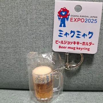 미야쿠미야쿠 맥주 머그잔 키링