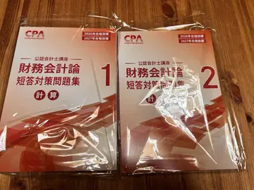 [ 최신 ] CPA 재무회계론 계산 단답 대책 문제집 1~2