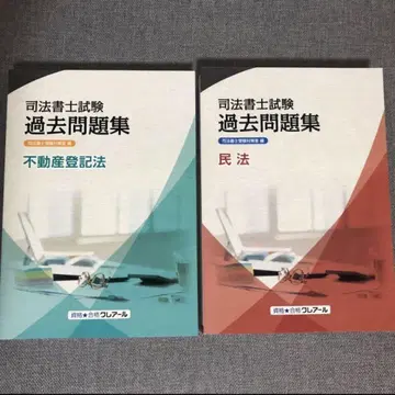 2024년 합격 목표 클레어 사법서사 시험 과거 문제집 2권 세트