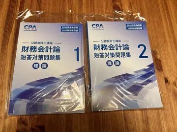 [ 최신 ] CPA 재무회계론 이론 단답 대책 문제집 1~2
