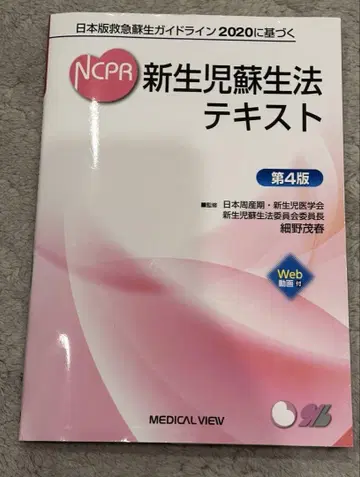 신생아 소생법 텍스트 제4판