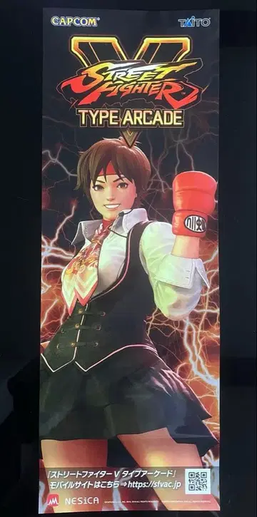 스트리트 파이터 V 단편 포스터 사쿠라 CAPCOM