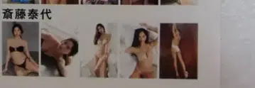 사이토 야스요 생사진 5장 BOMB