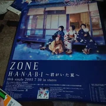 ZONE HANABI ~네가 있던 여름~ 프로모션 포스터