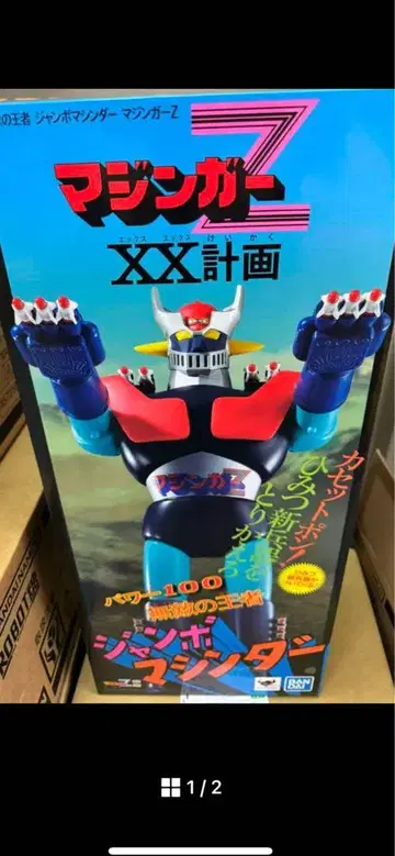 점보 머신더 무적의 왕자 점보 머신더 마징가 Z