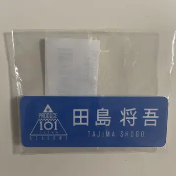 타지마 쇼고 일프2 명찰