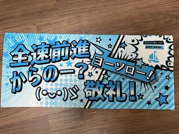 Aqours CLUB 2022 와타나베 요우 타월 러브 라이브 선샤인