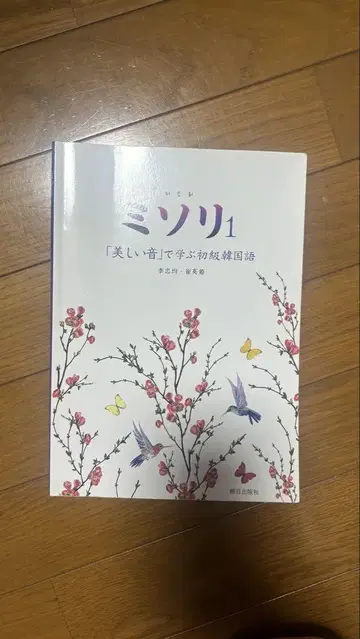미소리1 아름다운 소리로 배우는 한국어