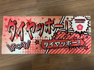 Aqours CLUB 2022 쿠로사와 다이아 타월 러브 라이브 선샤인