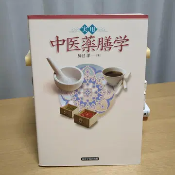 실용 중의약선학