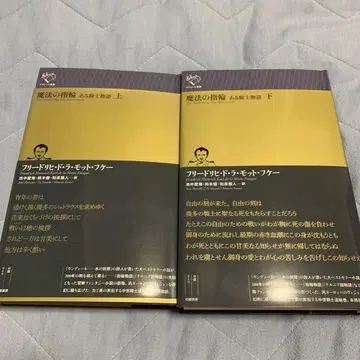 마법의 반지 : 어느 기사 이야기 상하 2권 세트