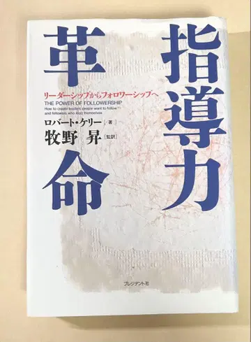 지도력 혁명: 리더십에서 팔로워십으로