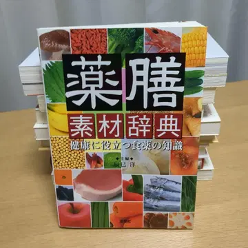 약선 소재 사전