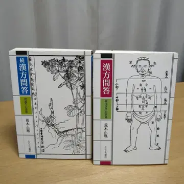 한방문답 속한방문답 세트
