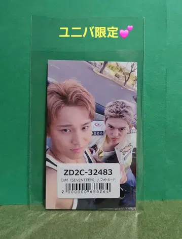 SEVENTEEN CxM HYPE VIBES 유니버셜 한정판