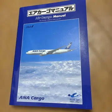 에어 카고 매뉴얼 ANA Cargo