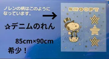 초레어! 스누피 데님 발매트 산리오 미개봉 레트로 구하기 어려움