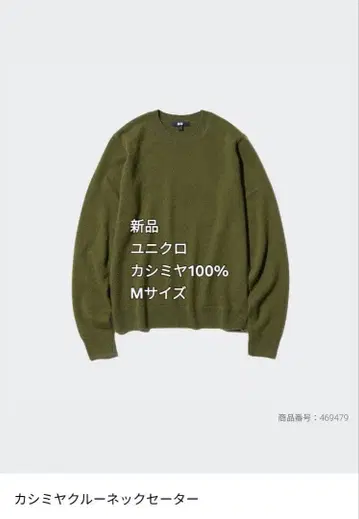 유니클로 캐시미어 크루넥 스웨터 올리브 그린 M 사이즈