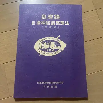 침구사 분들께 추천! 양도락 자율신경 조정 요법 기초편