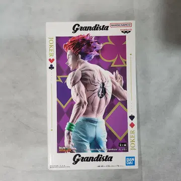 Grandista 히소카