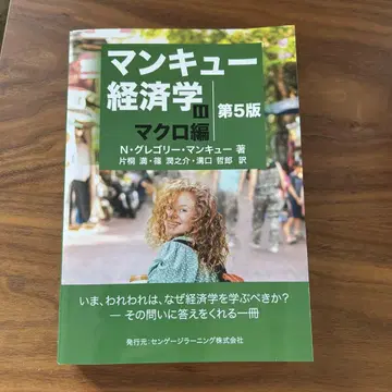 맨큐 경제학 II 거시경제편 제5판