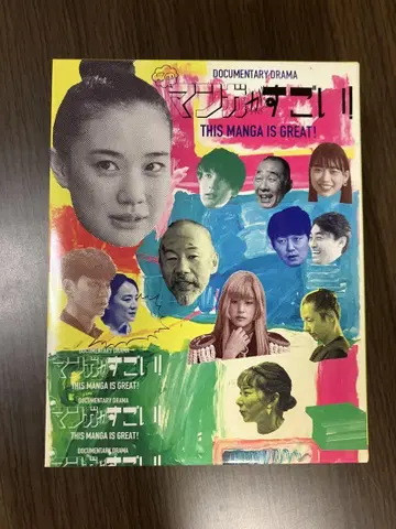 이 만화가 대단해! Blu-ray 4개 세트