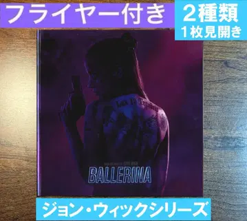 발레리나: The World of John Wick 팜플렛