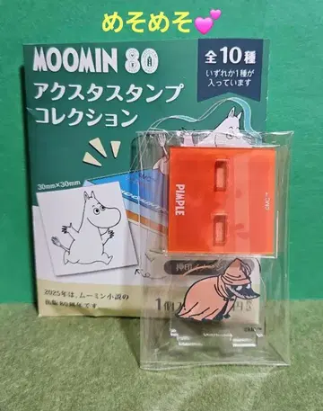 무민 80주년 아크릴 스탠드 스탬프 컬렉션