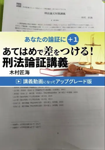 Bexa 적절한 적용으로 차이를 만드는 형법 논증 강의 기무라 타쿠미