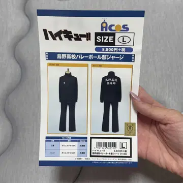 카라스노 고등학교 배구부 저지 상하의 세트